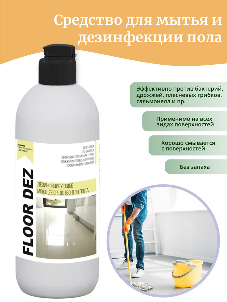 Средство для мытья и дезинфекции пола Italmas Professional Cleaning ...