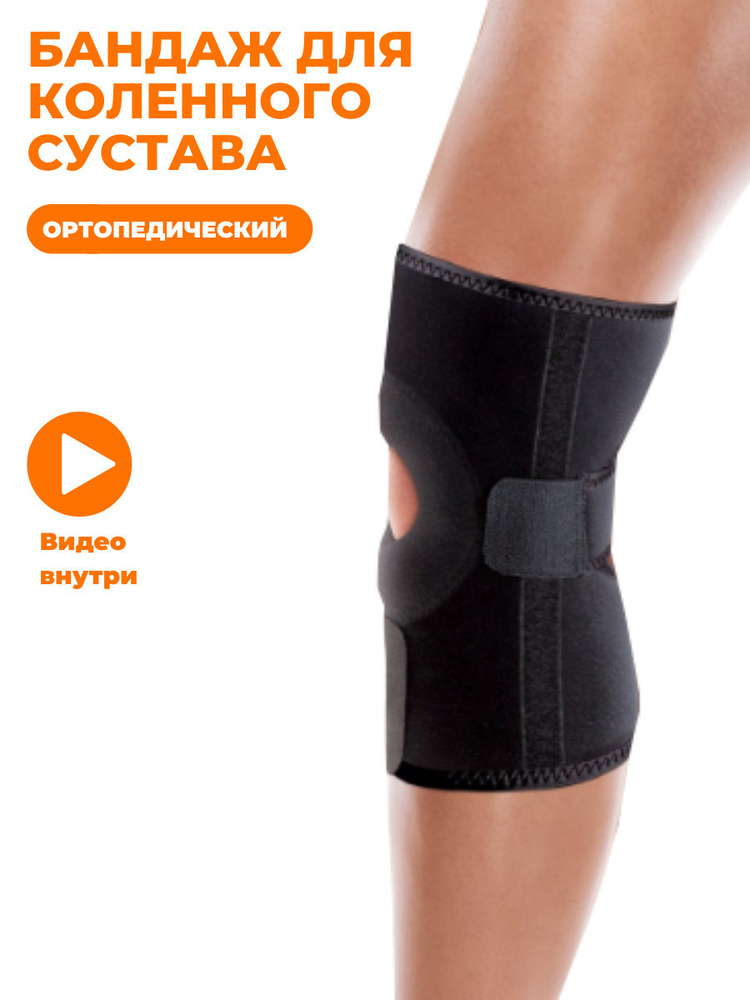 Бандаж для коленного сустава с 2-мя ребрами жесткости разъемный ...