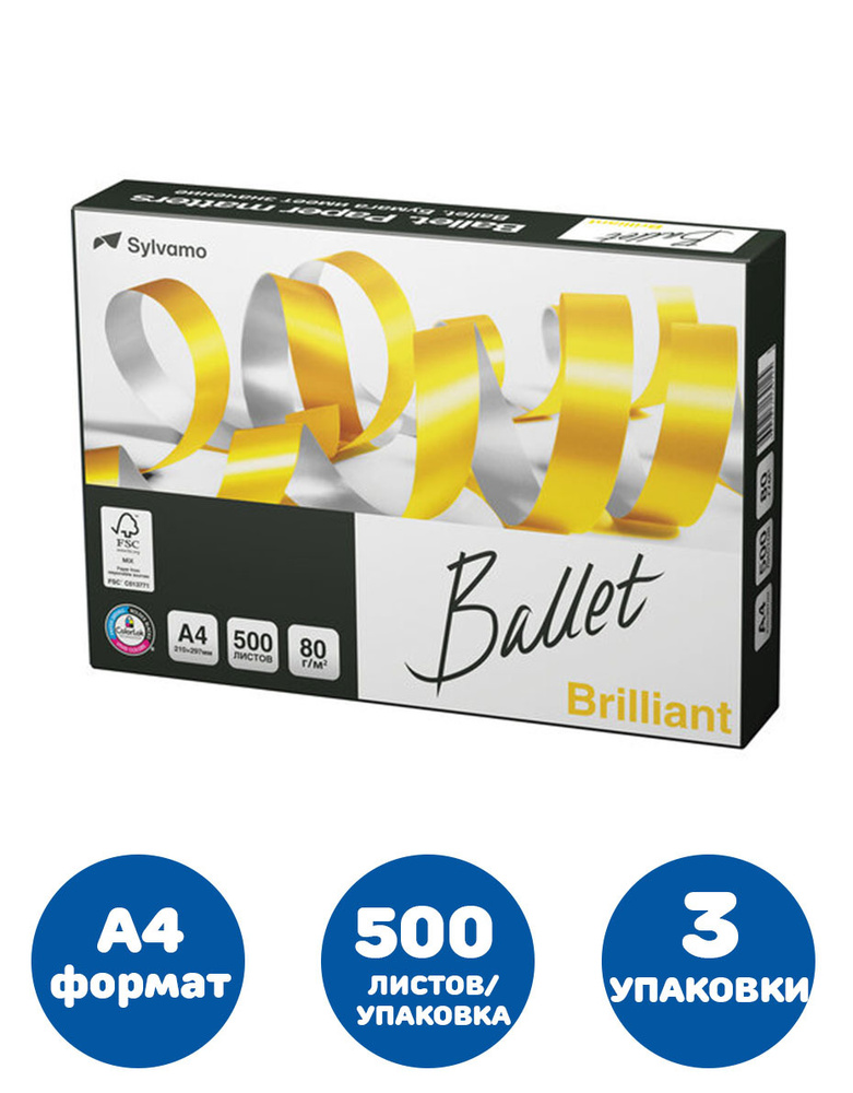 Бумага офисная А4, 80 г/м2, 500 л., марка А, BALLET BRILLIANT, ColorLok ...