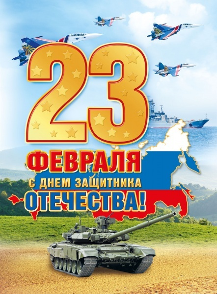 Гирлянда Плакат 23 Февраля, С Днем защитника Отечества! (танк) А2 (44х60 см), 1 шт. (ГирАрм)  #1