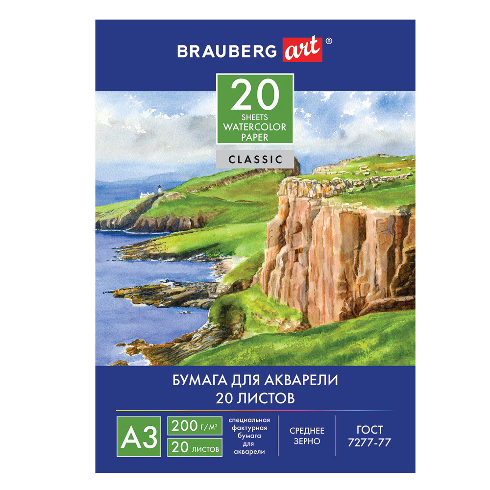 Папка для акварели Brauberg большого формата А3, 20 листов, 200 г/м2, 297х420 мм, Art Classic, "Берег" #1