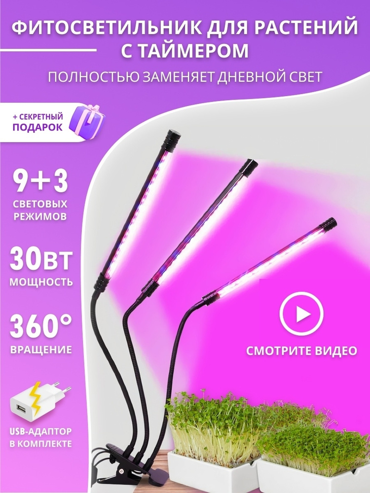 Светодиодная лампа для растений 9 ВТ