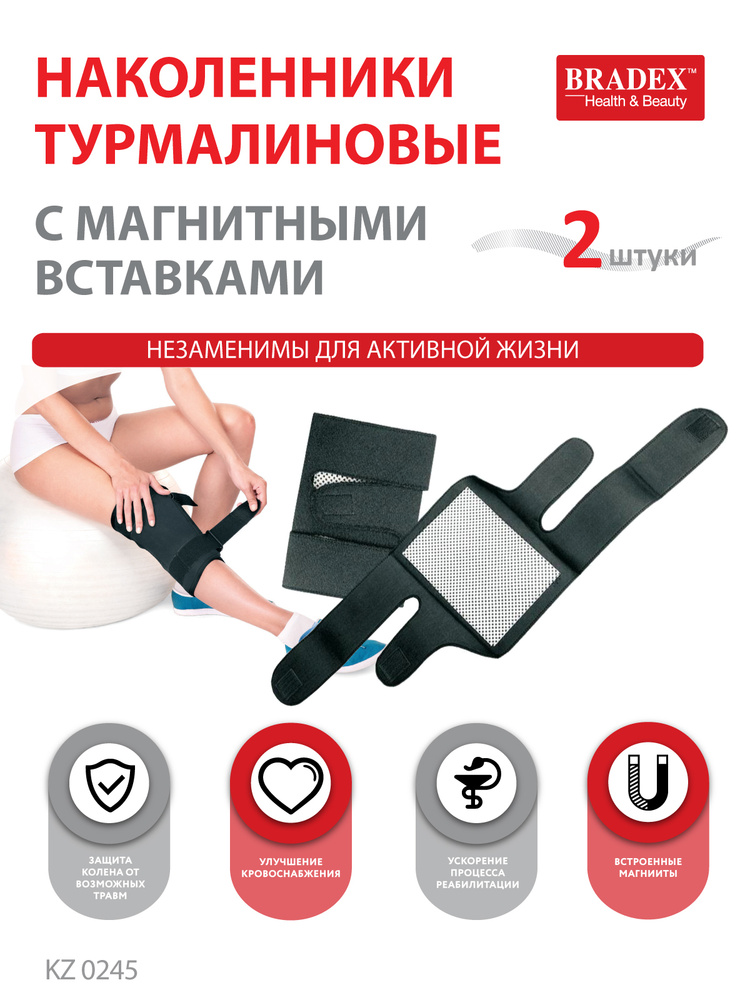 Наколенники турмалиновые Bradex с магнитными вставками 2 шт / Бандаж для колена согревающий #1