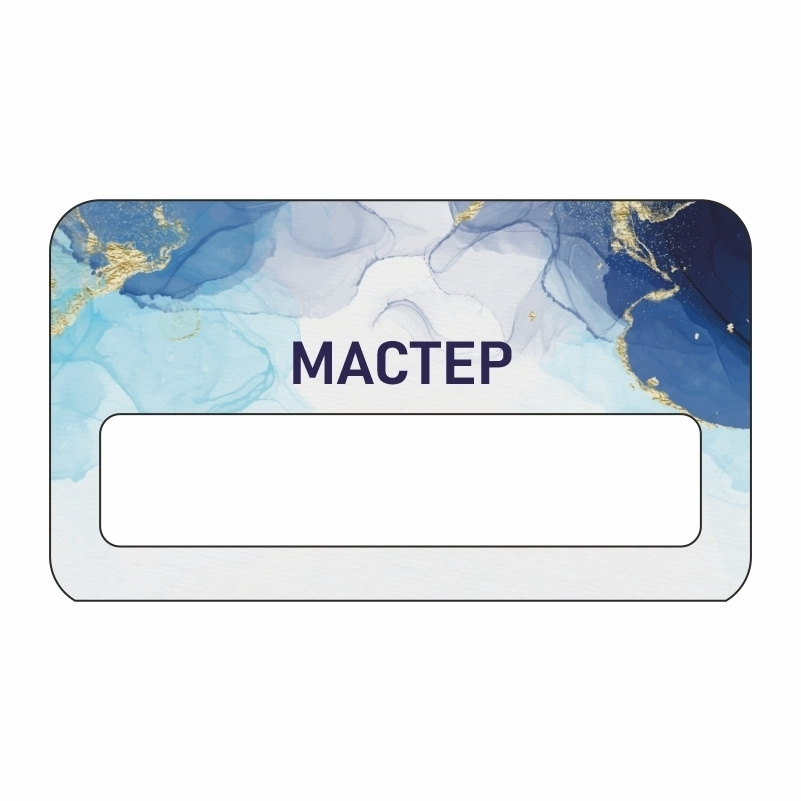 Бейдж "Мастер" 70х40 мм 1 шт горизонтальный / бейджи / бейджики на магните / бейджик магнитный / пластиковый #1