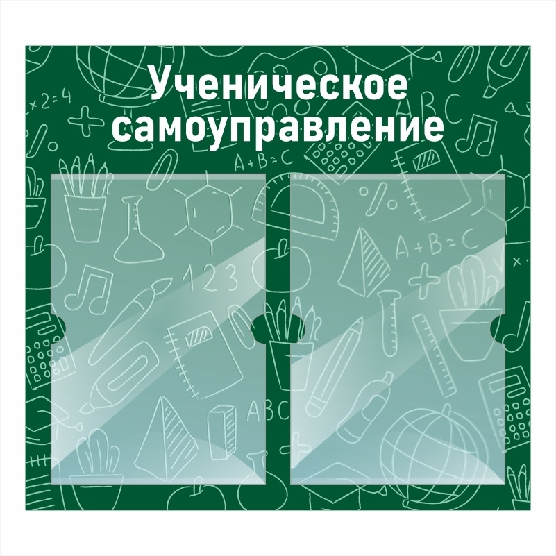 Стенд школьный "Ученическое Самоуправление" с карманами информационный для школы #1