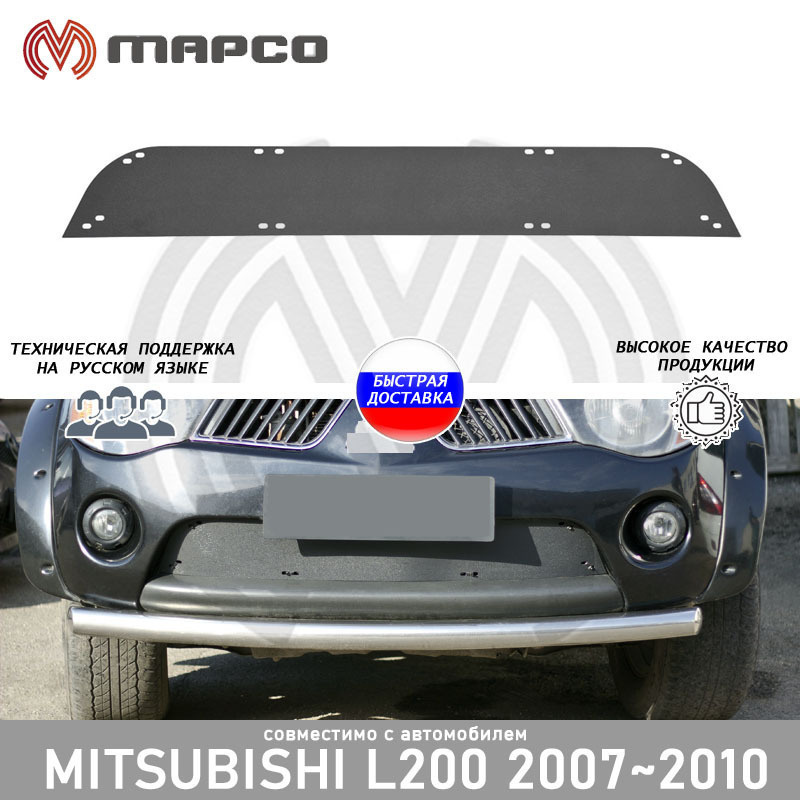Mapco Защита радиатора, арт. WCML2000610, 1 шт.купить c доставкой на ...