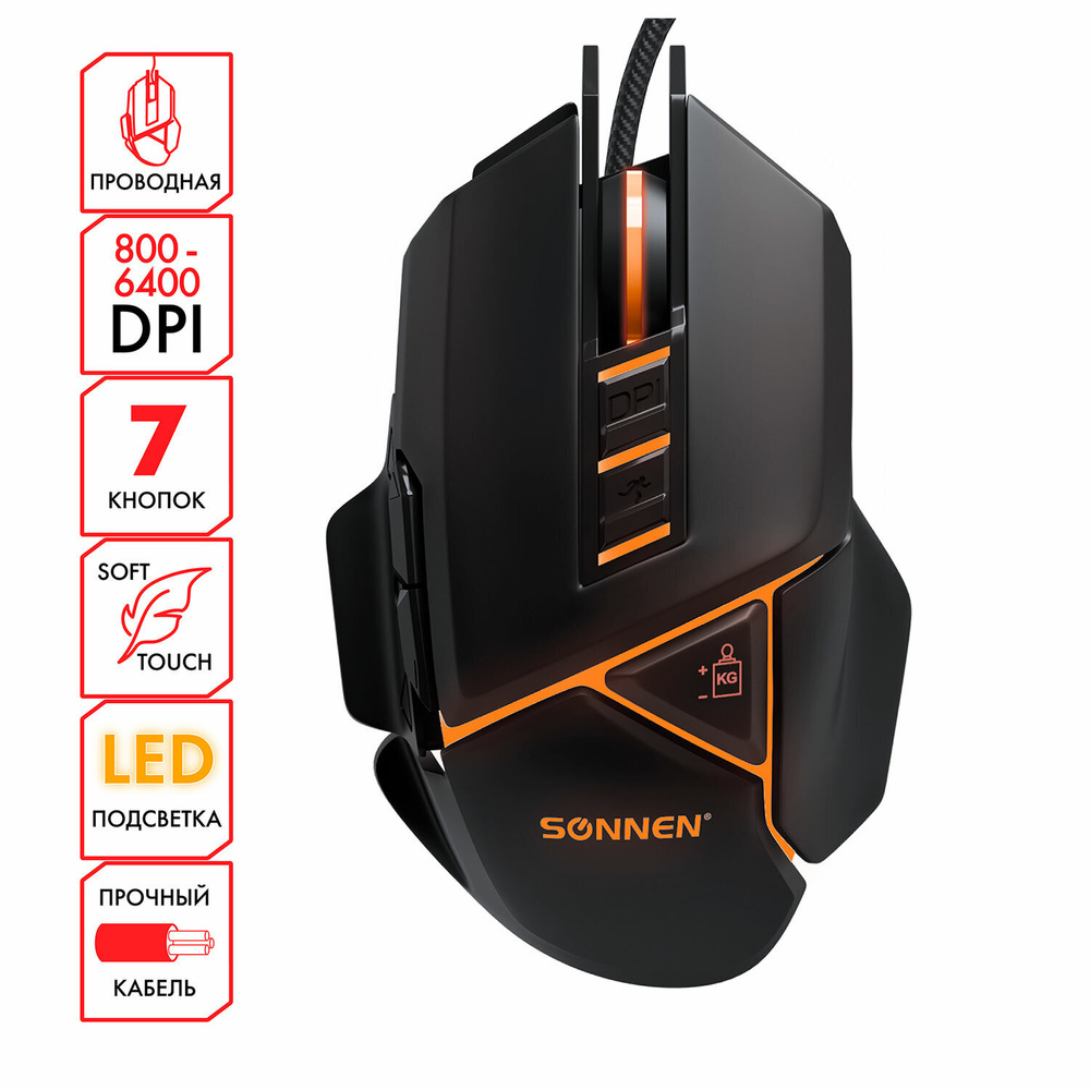 Мышь проводная игровая SONNEN Q10, 7 кнопок, 6400 dpi, LED-подсветка, черная,513522  #1