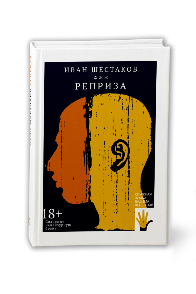 Реприза | Шестаков Иван #1
