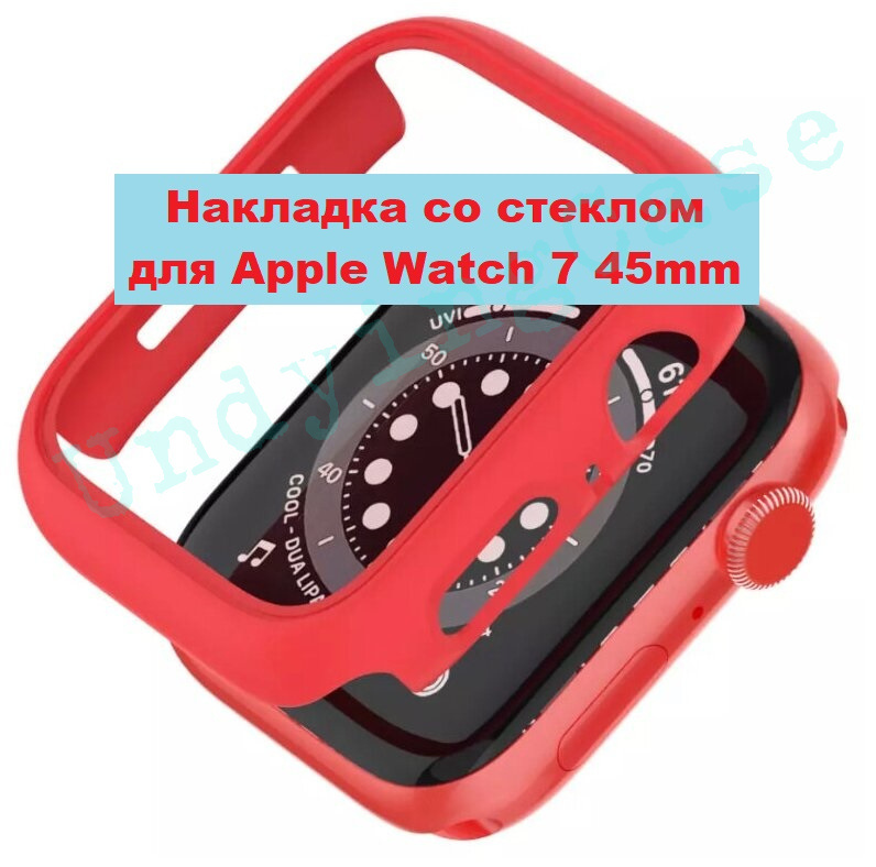 Чехол накладка бампер с защитным стеклом для Apple Watch 7 45mm (Эпл вотч 45мм) Красная  #1