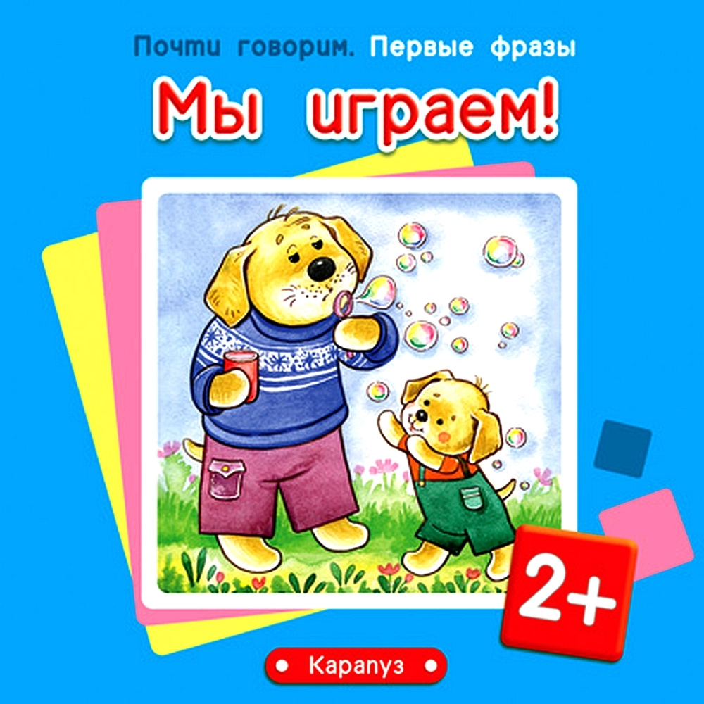 Вырезаем и играем. Театр своими руками [Цифровая версия]