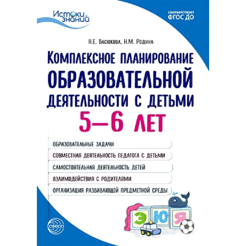 Методическое пособие. Комплексное планирование образовательной деятельности с детьми 5-6 лет. Еженедельное #1