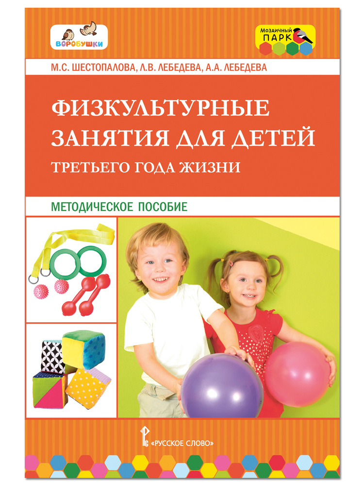 Физкультурные занятия для детей третьего года жизни. | Шестопалова Марина Сергеевна #1