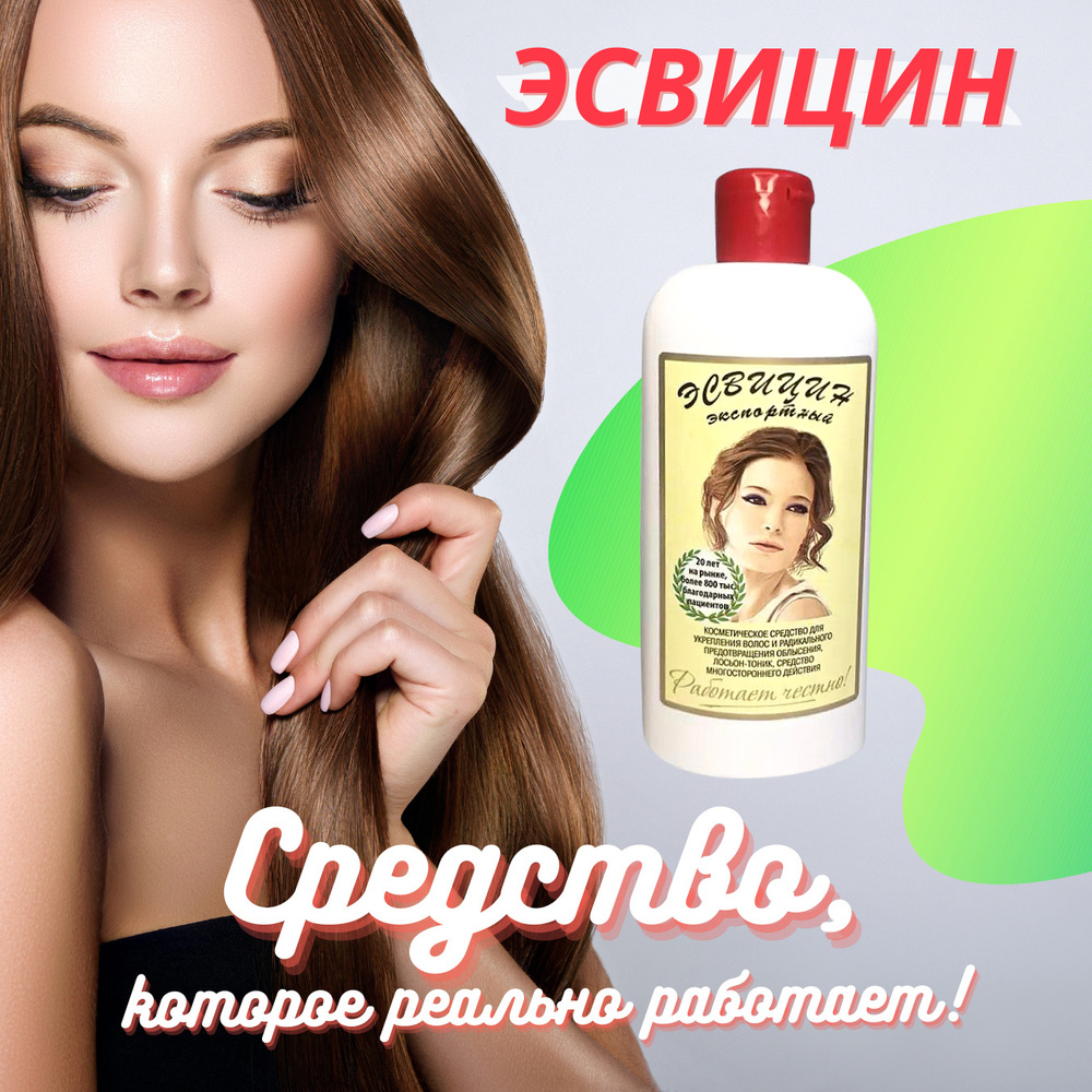 Эсвицин Лосьон-тоник для роста, укрепления и восстановления волос, от ...
