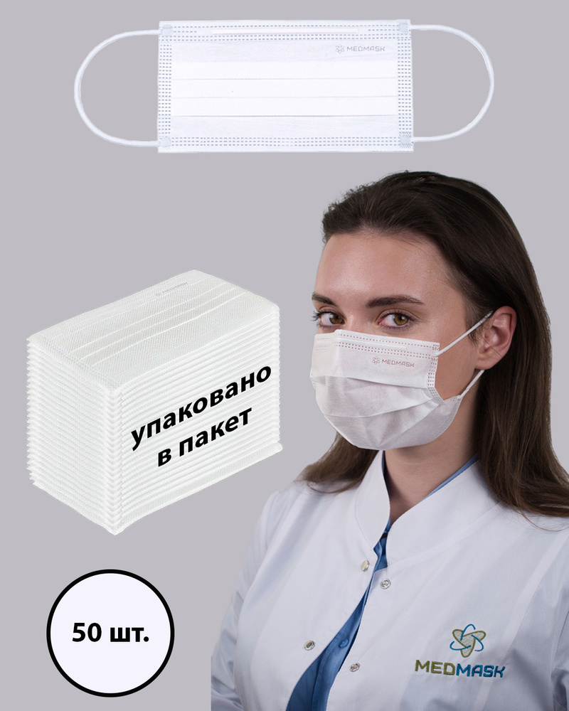 Маска медицинская MedMask одноразовая, 50 шт BFE 95% #1