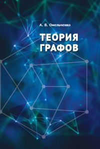Теория графов #1