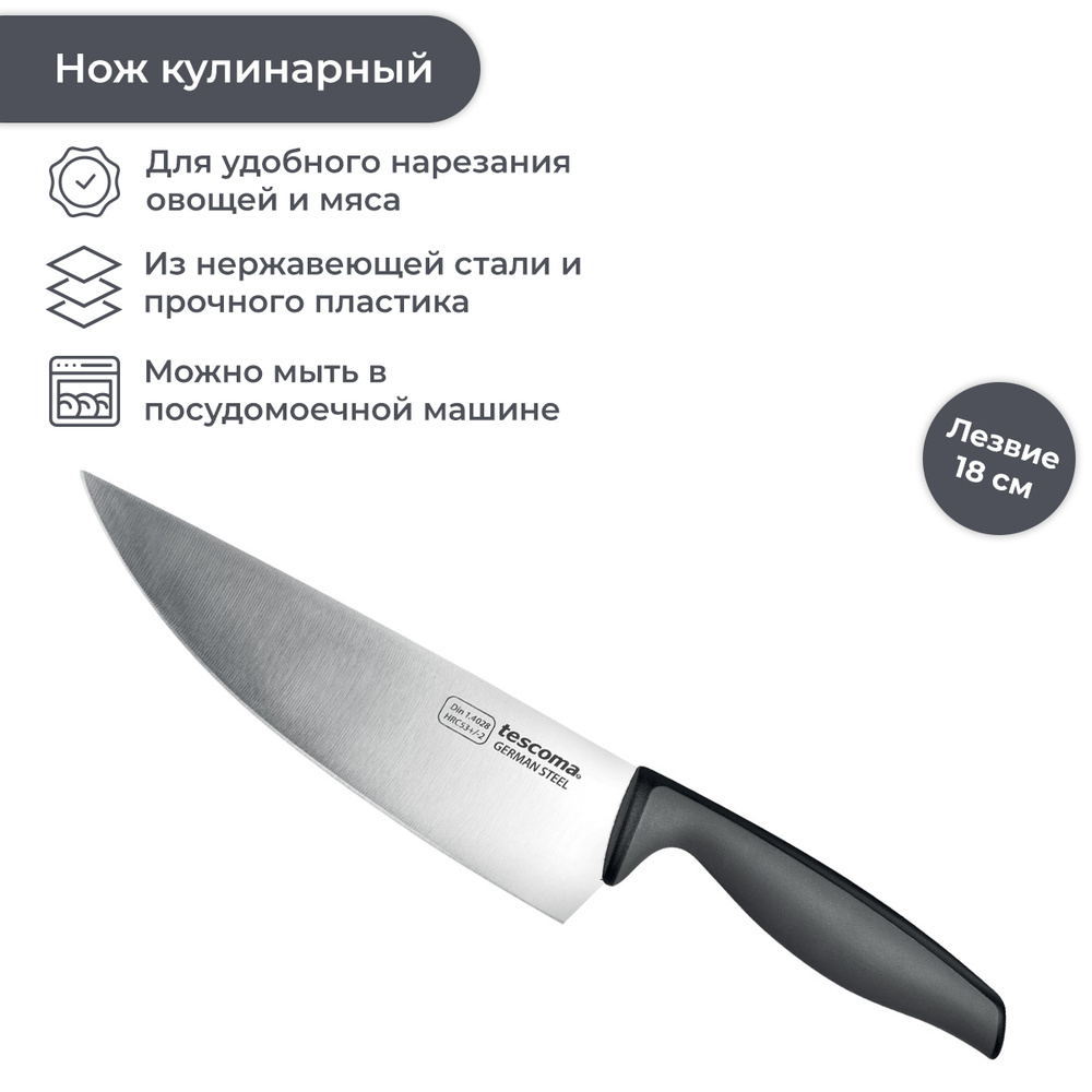 Нож кулинарный PRECIOSO 18 см #1