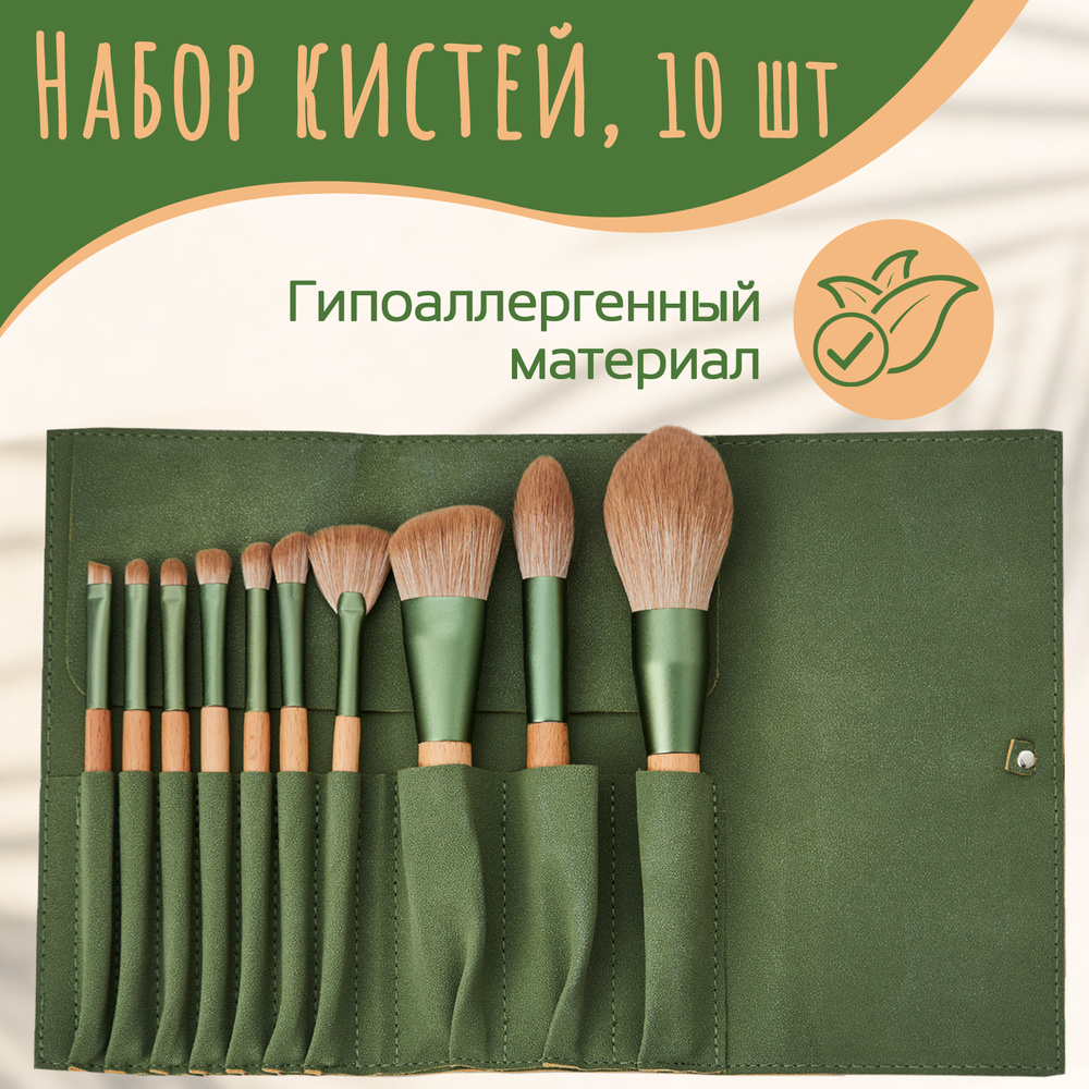 Набор профессиональных кисточек для макияжа: для пудры и теней ...