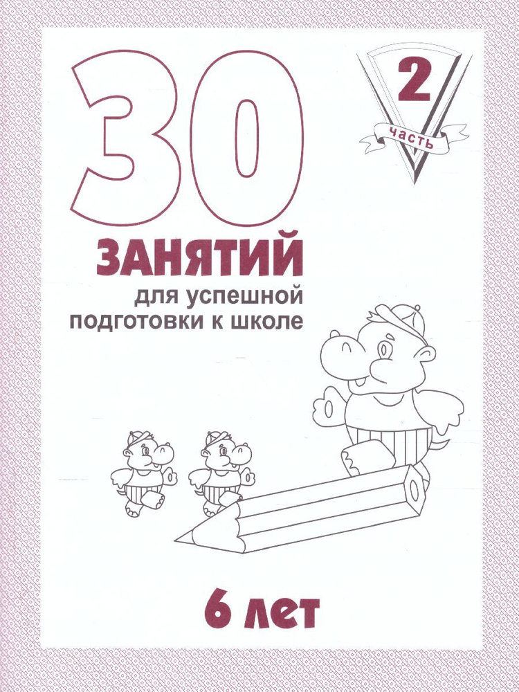 Задания распечатать 7 лет рабочая тетрадь