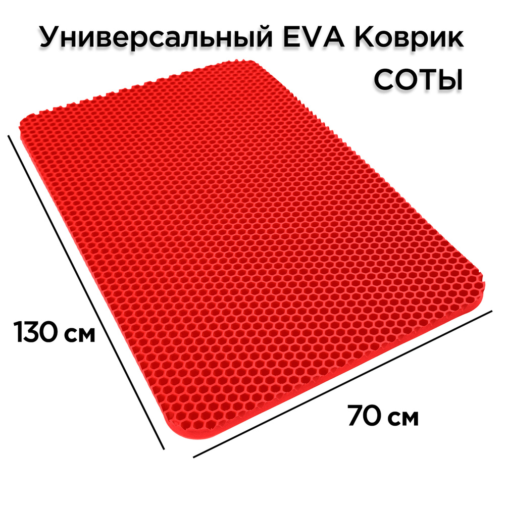 ЭКО Коврик ева под лоток миску для кошки и собаки 130 х 70 см, туалет для  животных (кошек, поддон eva для собак, кролика, птиц, грызунов в клетку под  миски кормления, корма, еды