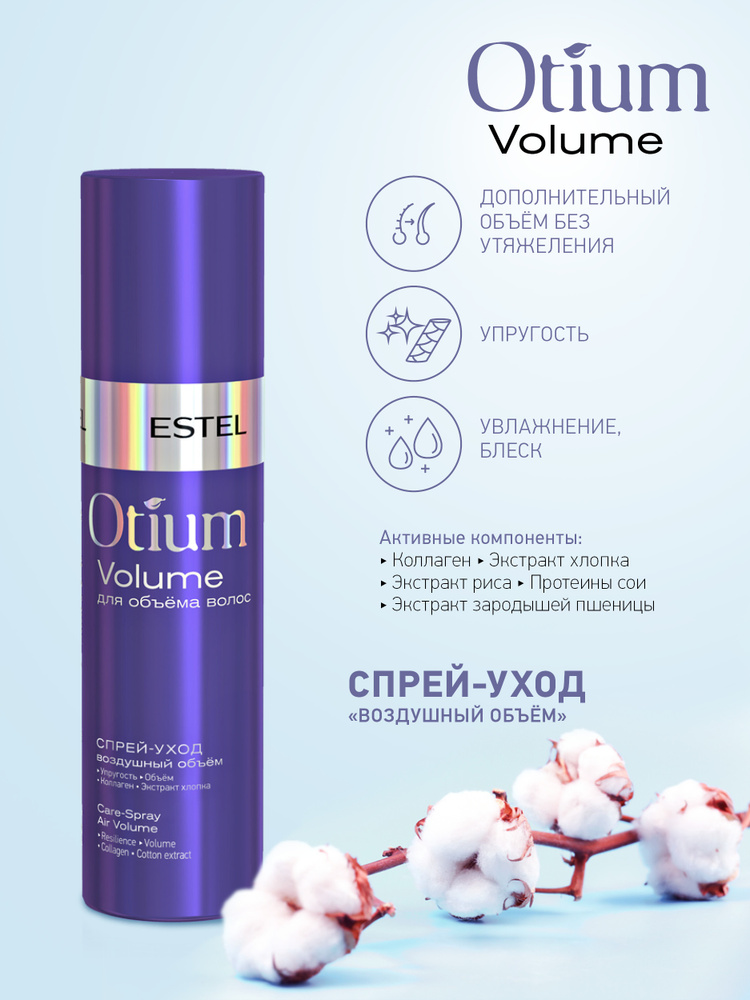 ESTEL PROFESSIONAL Спрей-уход для волос "Воздушный объем" OTIUM VOLUME ...
