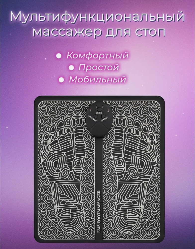 Стимулирующий Акупунктурный Массажный Коврик EMS Foot Massager, 6 ...