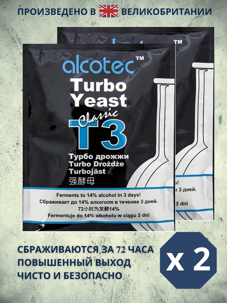 Дрожжи Alcotec T3 Classic, 2х120 гр (Алкотек Т3 Классик спиртовые, 2 пачки в комплекте)  #1