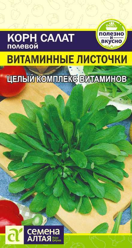 Семена Корн Салат Витаминные Листочки (0,5 гр) - Семена Алтая  #1