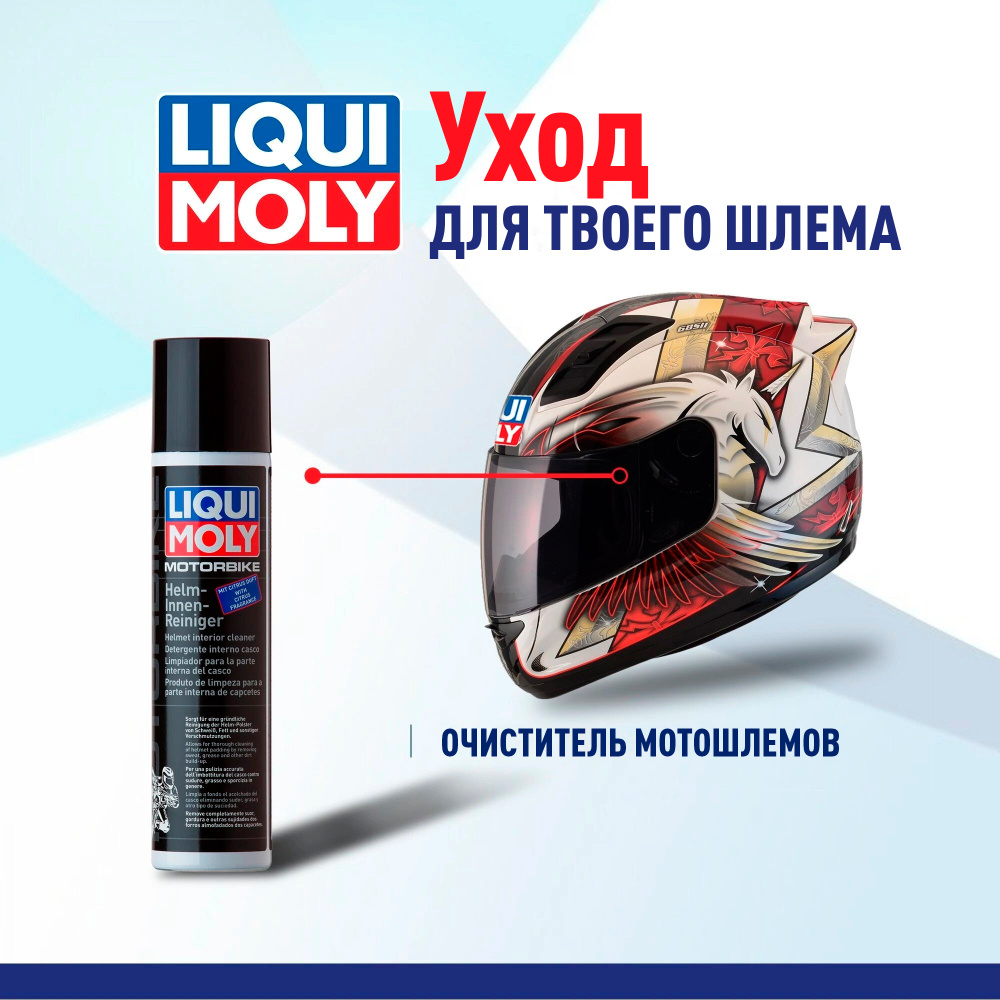 Очиститель мотошлемов Liqui Moly "Motorbike Helm-Innen-Reiniger" 300 мл #1