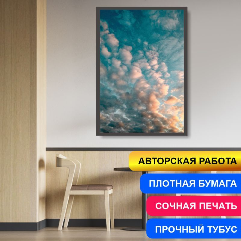 Постер "Розовые Облака на Закате в Весеннем Небе" 30х40 см / постеры для интерьера / картина на стену #1