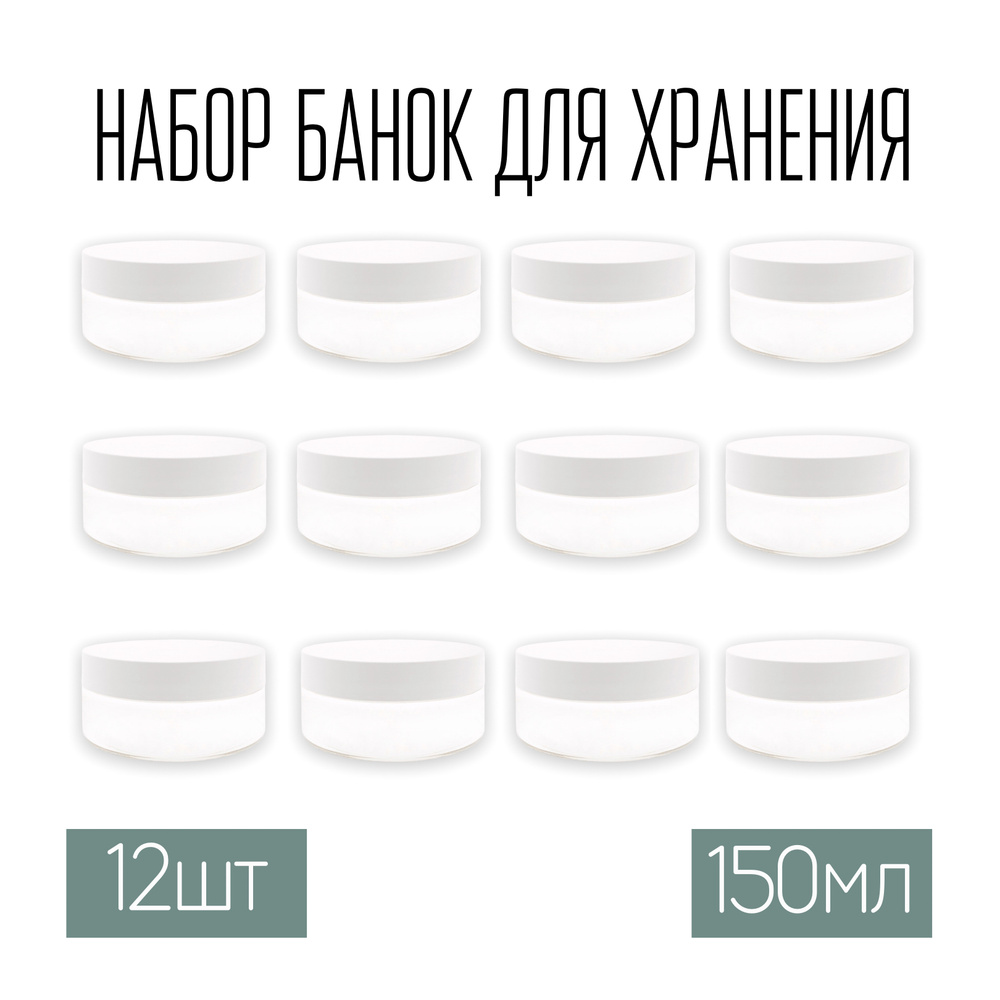 WoodHome Банка для продуктов универсальная, 150 мл, 12 шт #1