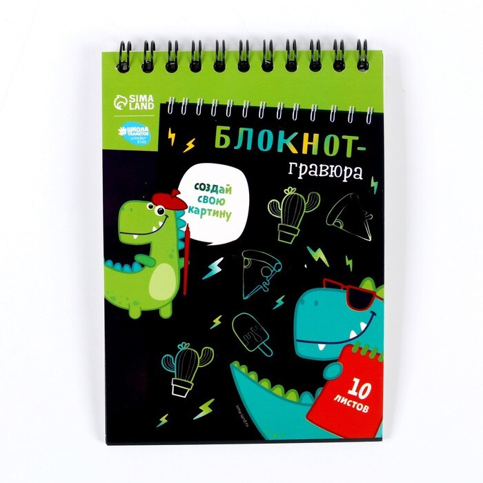 Блокнот-гравюра Dinousaur style, 10 листов, штихель - купить по низкой ...