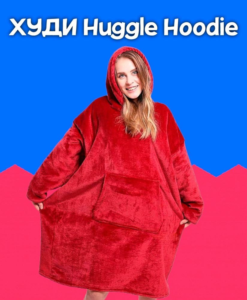 Толстовка для дома Huggle Hoodie #1