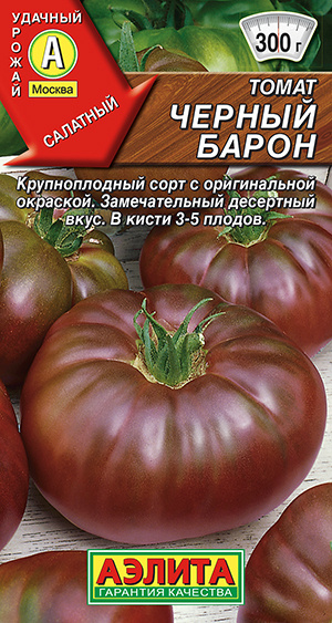 Томат Черный барон крупноплодный десертного вкуса #1