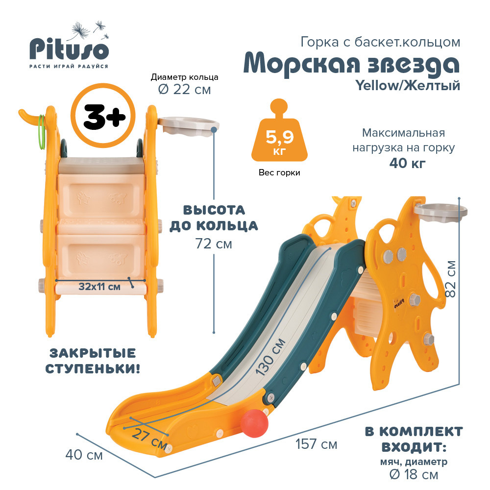 Горка детская для дома и улицы с баскетбольным кольцом Pituso Морская звезда Yellow/Желтый  #1