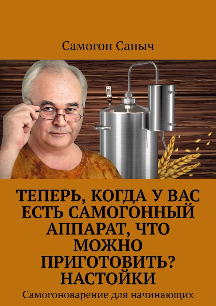 Лучший самогонный аппарат