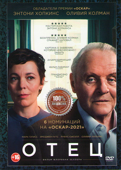 Отец #1