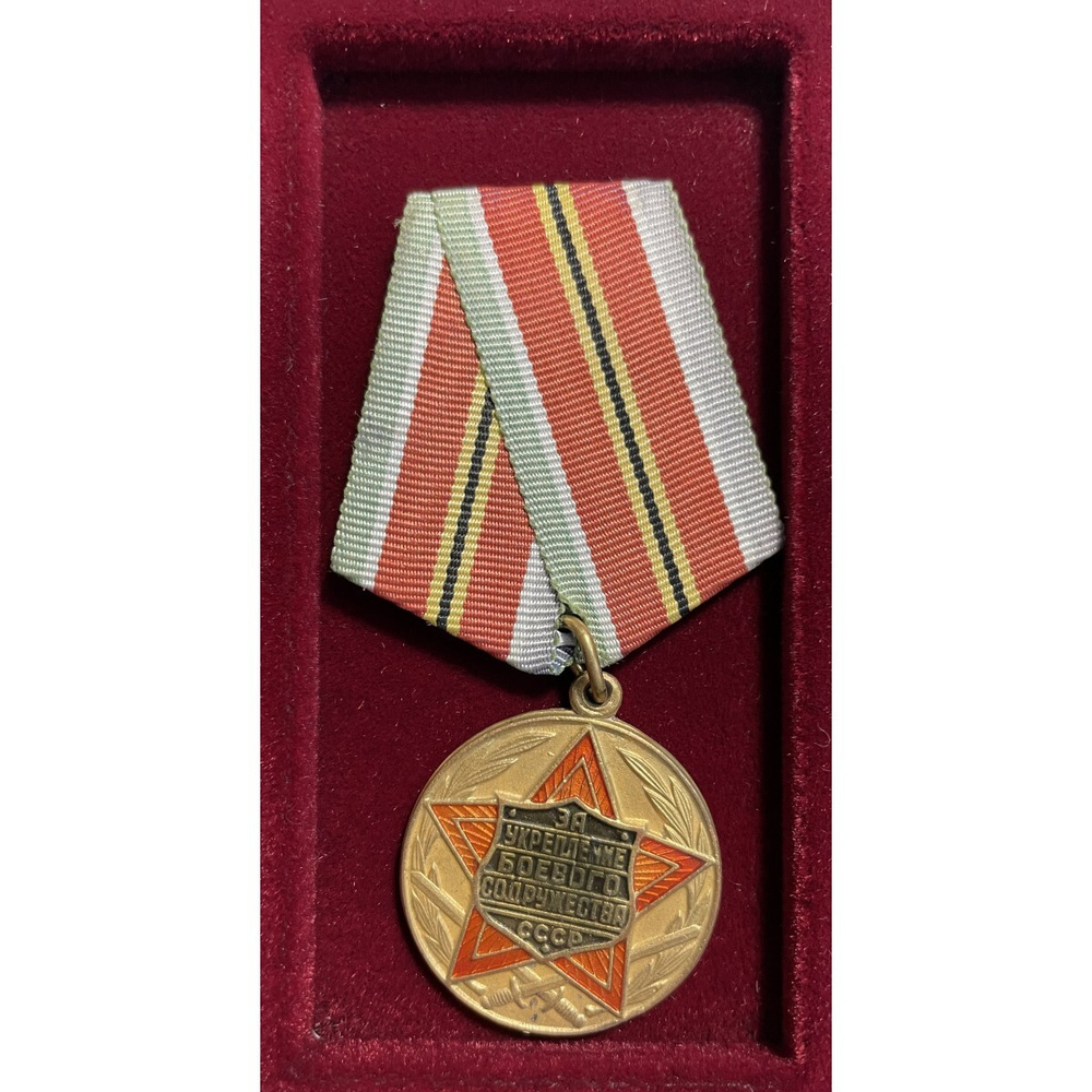 СССР Копия Медаль За Укрепление Боевого Содружества СССР - купить с ...