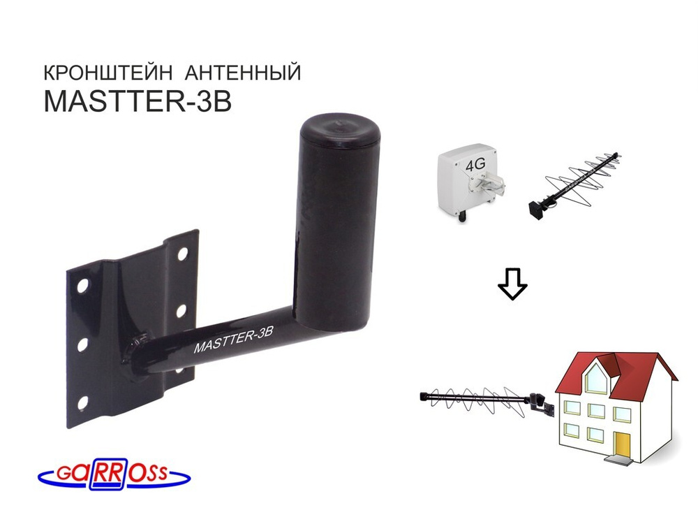 Кронштейн антенный "MASTTER-3B" черный для 4G антенн; вылет 0,12м, диаметр 32мм,под углом 30гр.  #1