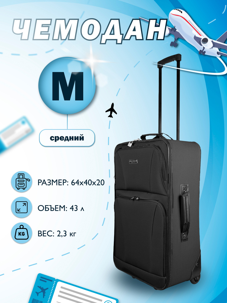 PROFFI TRAVEL Чемодан на колесах, текстильный, 64 см, 43 л., 2х ...