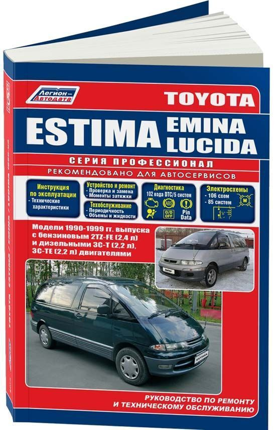 Книга: руководство / инструкция по ремонту и эксплуатации TOYOTA ESTIMA ...