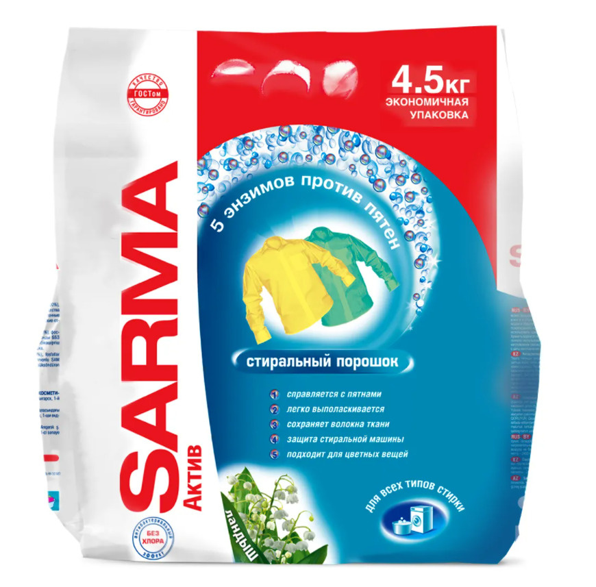 НК Sarma Стиральный порошок Автомат Актив Ландыш 4,5кг - купить с ...