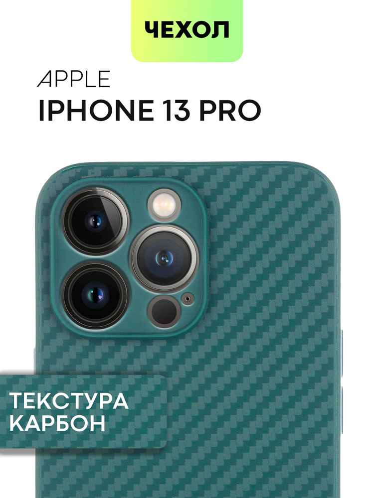 Тонкий силиконовый чехол на iPhone 13 Pro (Айфон 13 Про) с текстурой карбон, тёмно-зеленый  #1