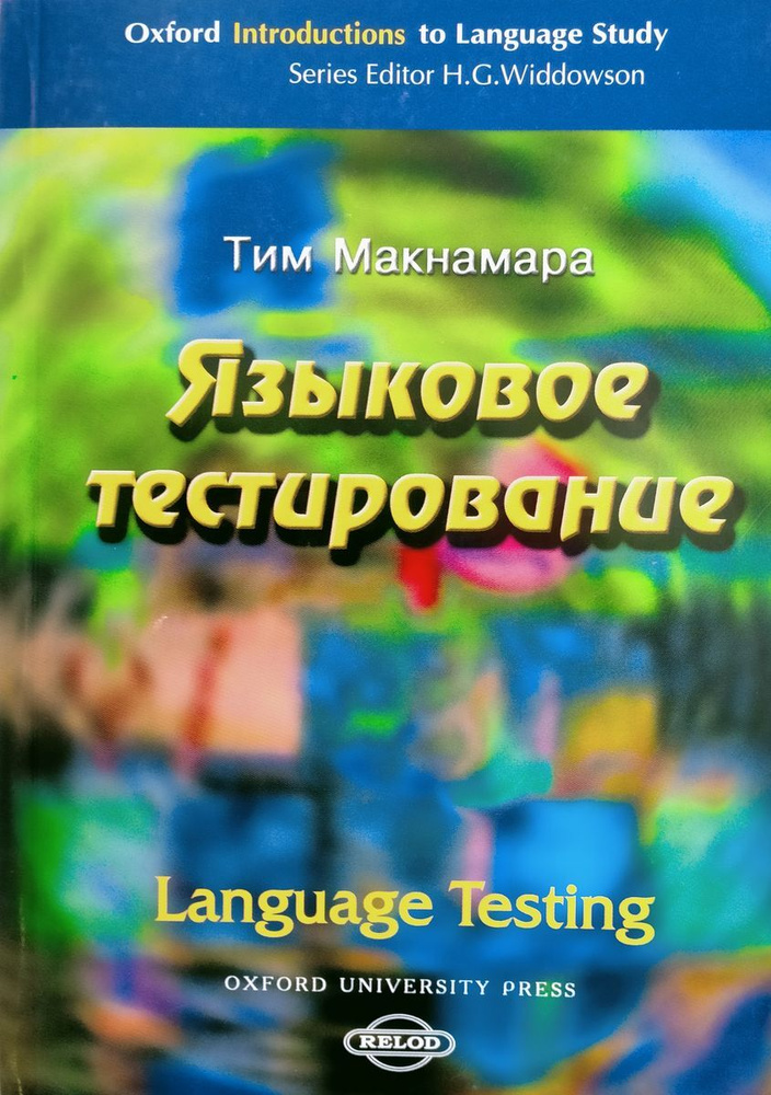 Языковое тестирование (Language Testing) #1
