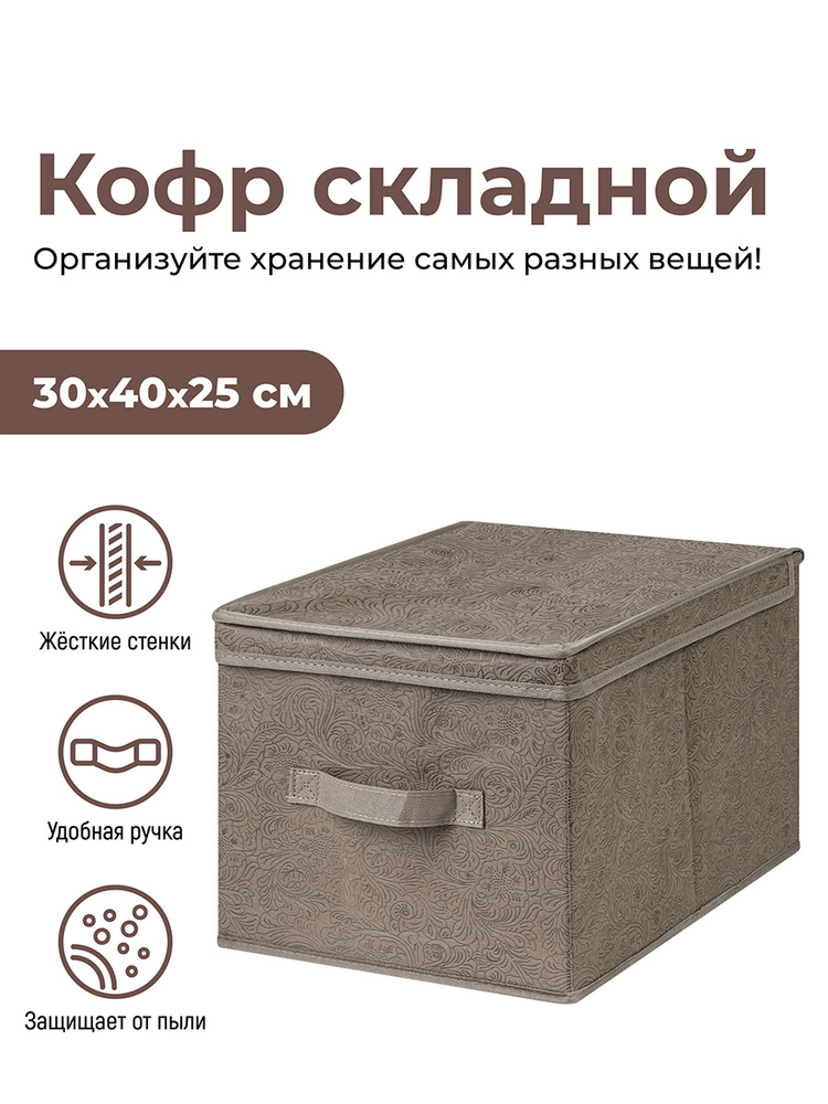 ELCASA Кофр для хранения вещей "Case (ELCASA)", 30 х 40 х 25 см, 1 шт #1