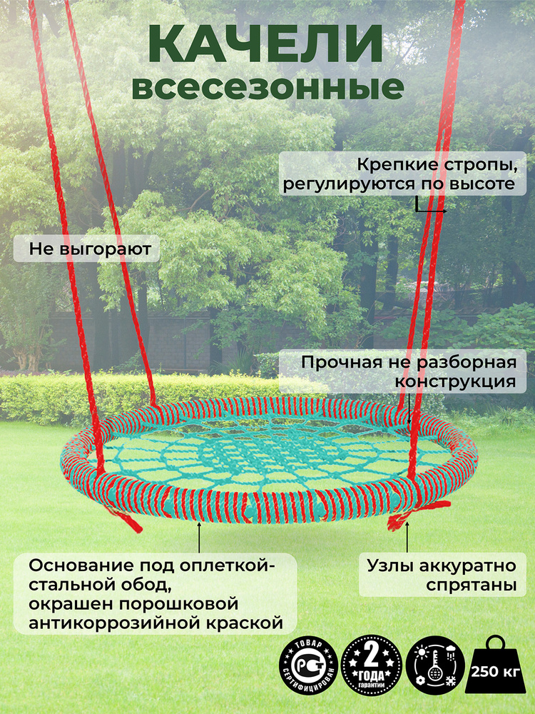 Садовые Качели гнездо ЗАКАЧАЙСЯ диаметр 120 см цвет обода Красный-Бирюзовый цвет сети Бирюзовый толщина #1
