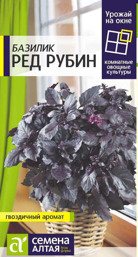 Семена Базилик Ред Рубин (Урожай на окне) (0,3 гр) - Семена Алтая  #1