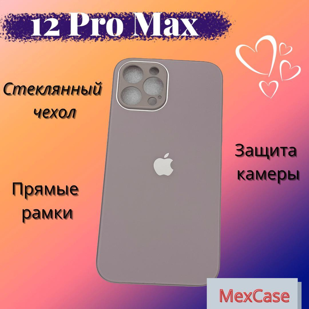 Стеклянный чехол Apple iPhone 12 Pro Max/ айфон 12 Pro Max, серо-пурпурный  - купить с доставкой по выгодным ценам в интернет-магазине OZON (544210629)