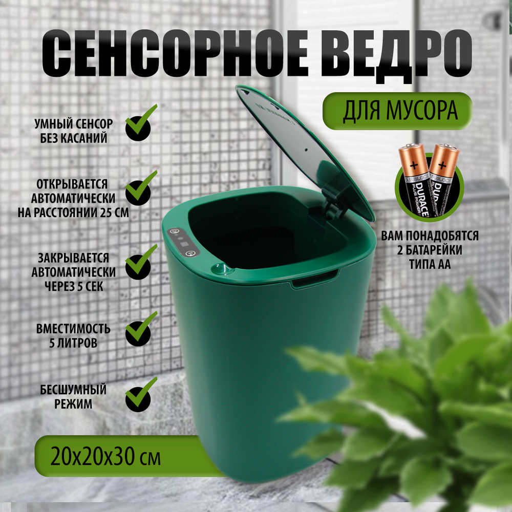 Мусорное ведро, 1 шт, ABS пластик, зеленый купить по доступной цене с ...