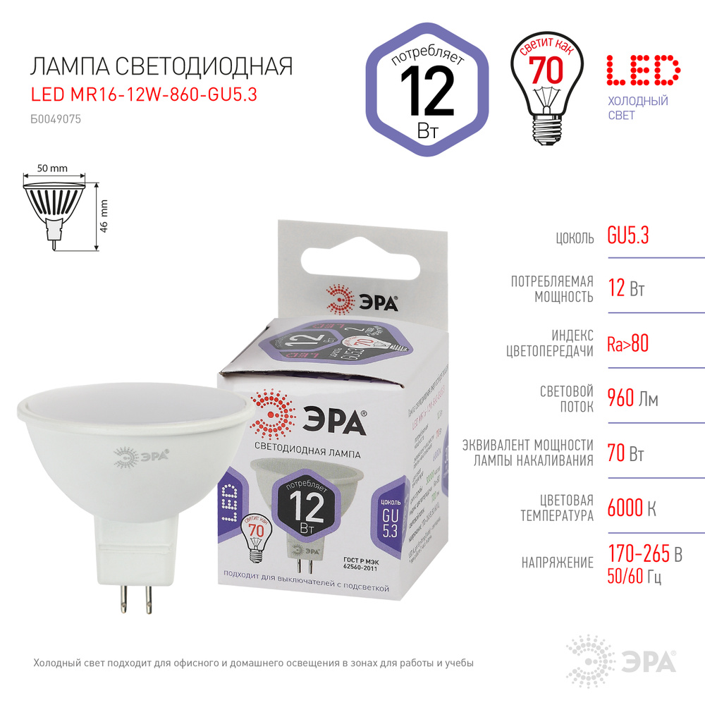 Лампа светодиодная 12Вт 6000К GU5.3 софит холод. дневн. свет ЭРА #1