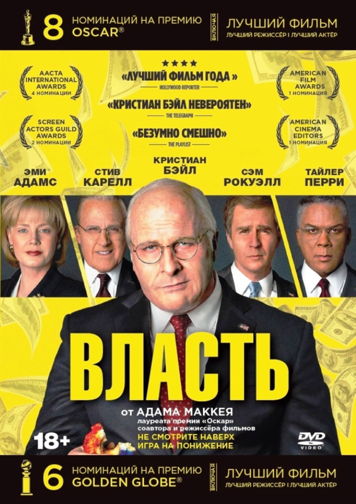 Власть #1
